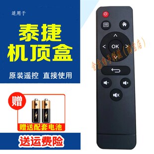 泰捷盒子遥控器  WEBOX  WE60C 家用智能网络机顶盒子 遥控器