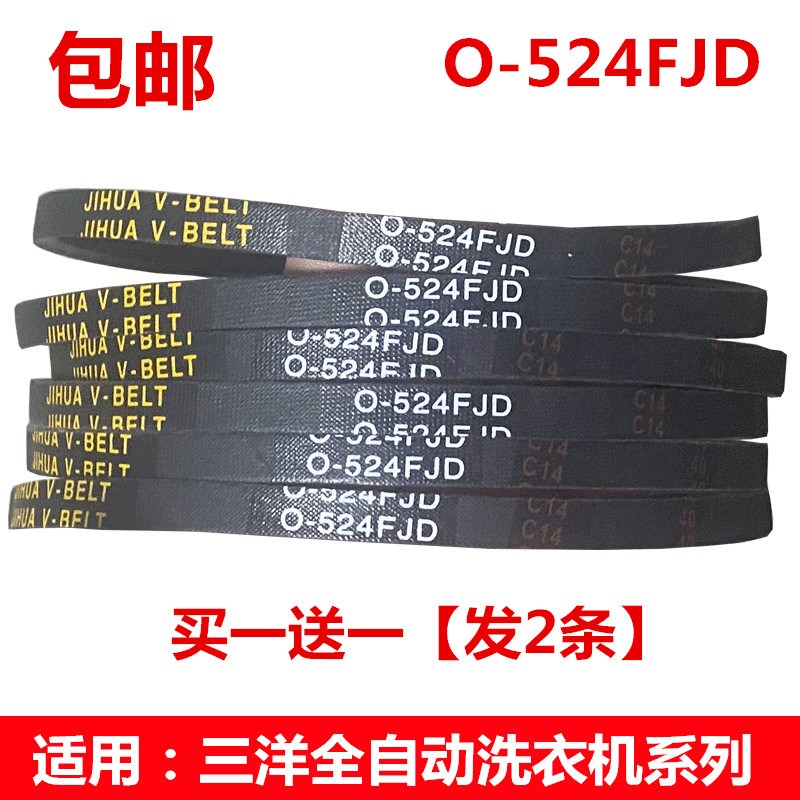 适用三洋洗衣机DB70377YES DB70377USN DB60355ESW皮带 O-524FJD