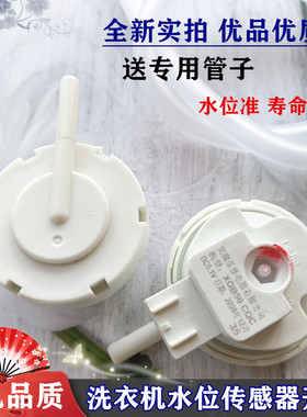 适用奥克斯HB30Q50-A2039洗衣机XQB48-06 DC5V10mA水位传感器开关
