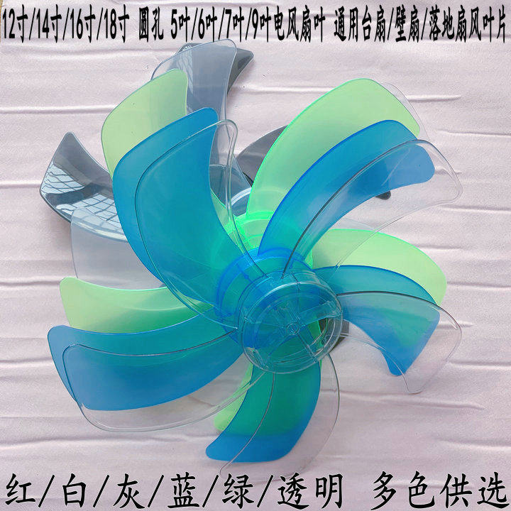 电风扇扇叶12/14/16/18寸壁扇落地扇扇叶台扇片300/3
