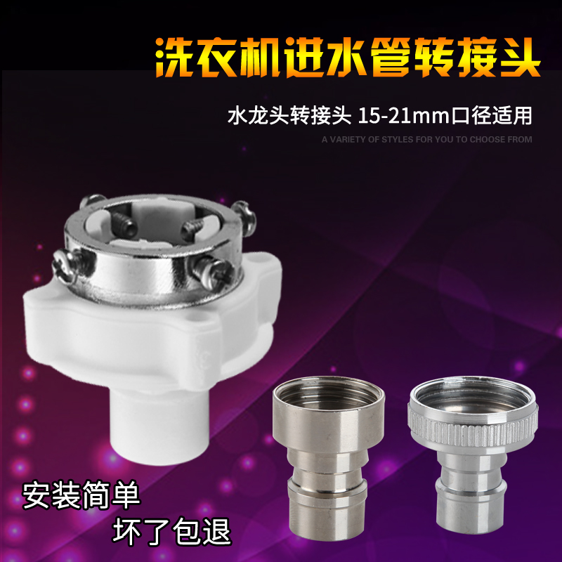 适用于全自动 洗衣机进水管接头配件卡扣式龙头转换钢头密封口