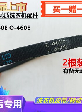 适配小天鹅XQB55-802CL+洗衣机皮带 XQB46-500CL+ XQB50-2788CL