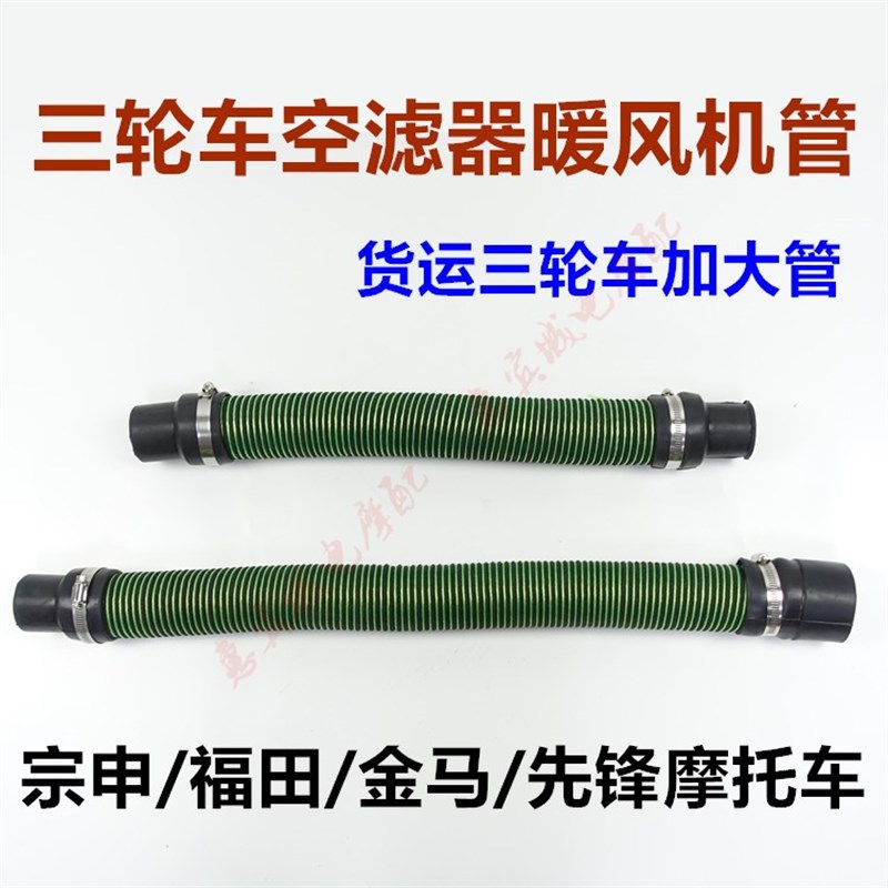 宗申先锋金马接管三轮车空滤器胶管 化油器皮管 滤清器接管暖风管