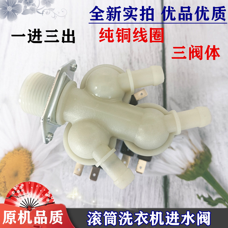 适用于西门子滚筒洗衣机WD7105/WD5105电磁进水阀注水开关控制阀