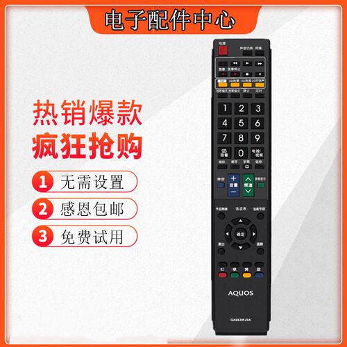 夏普3D液晶电视GA943WJSA遥控器GA910WJSA 通用款 外形一样用