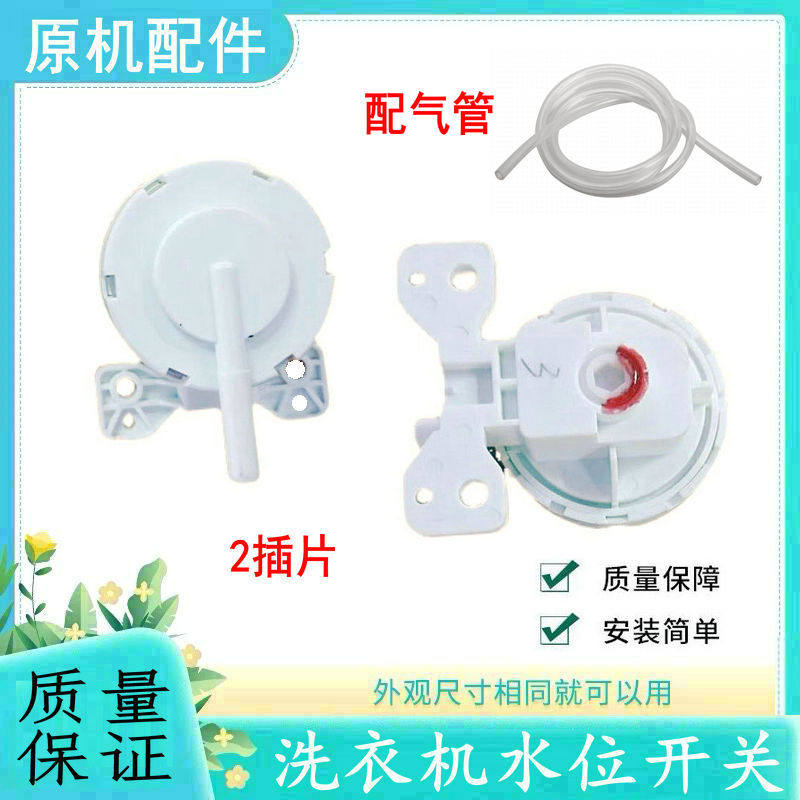 适用长虹洁立方洗衣机XQB48-06F开关XQB20-50A水位传感器DC5V10mA