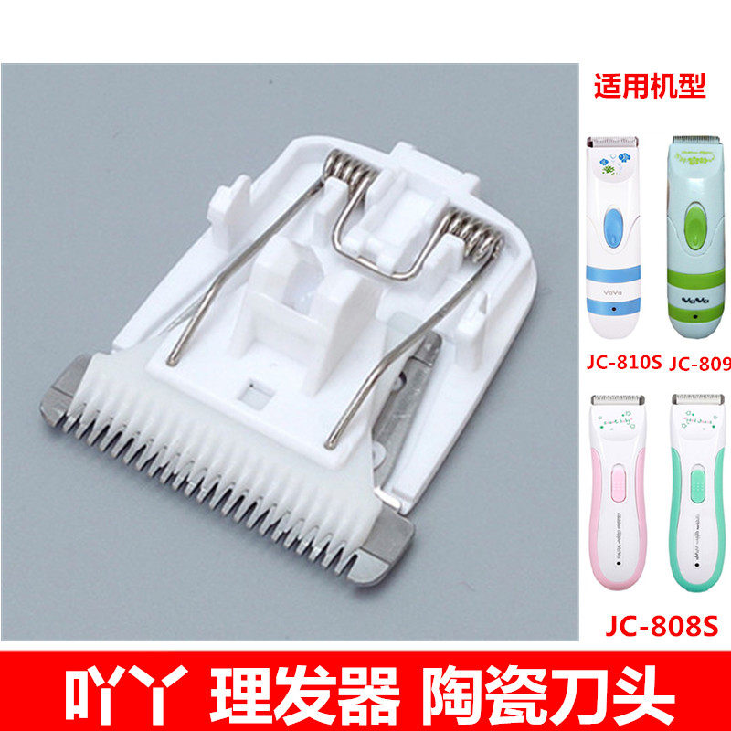 婴儿理发器刀头名品烟酒艺达家纺花艺JC-810s 808s 809推头陶瓷