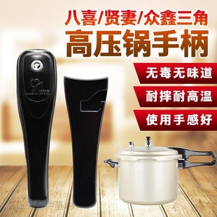 八喜/贤妻/金星/众鑫三角压力锅把手 贤妻/金星高压锅手把配件