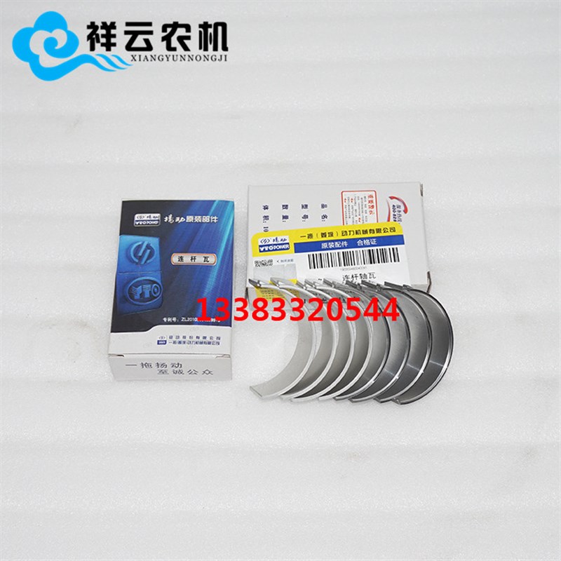 东方红一拖姜堰扬动YD4100发动机YSD490柴油机连杆轴瓦小瓦片一组