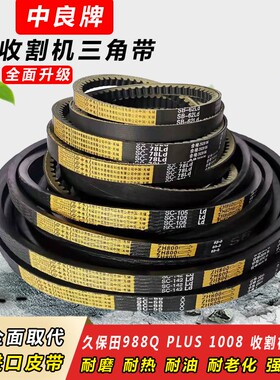 久保田988QPLUS收割机皮带1008Q全车中良三角带SC78齿形SB55 105