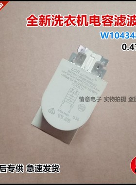 惠而浦洗衣机XQG100-ZS24109/ZS24108BW/WFC1069BA/WFS1079滤波器