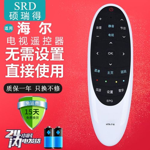 适用于海尔Leader统帅电视机遥控器HTR-T16 K49H TS55K LE58LNW10