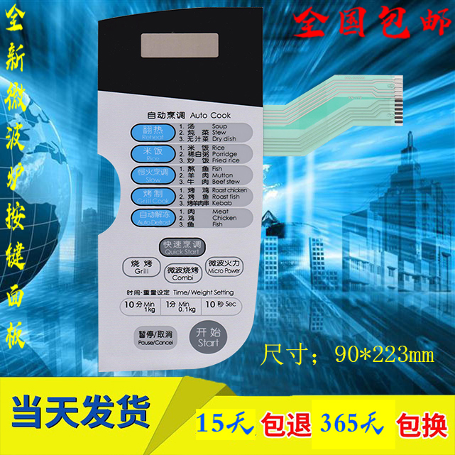 LG微波炉面板MG-5000M MG-5000MW薄膜开关MG-5000MT按键WD700