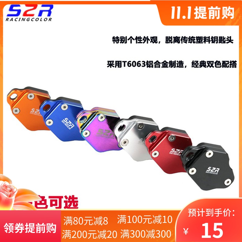 适用巧格i 摩托车改装钥匙头福喜AS 旭鹰125巡鹰电门锁匙盖壳配件