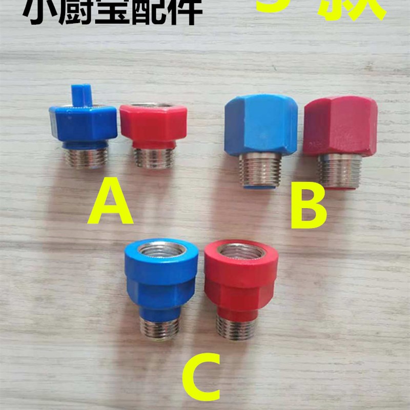 适用于电热水器红蓝色配件接头内置防电墙冷热4分螺丝适用格兰仕