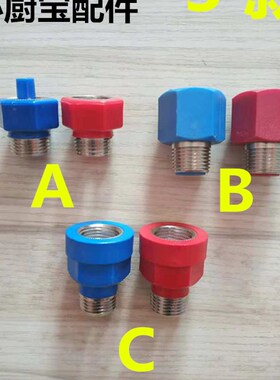 适用于电热水器红蓝色配件接头内置防电墙冷热4分螺丝适用格兰仕