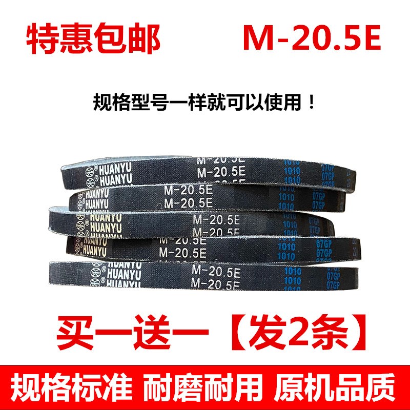 适用三星洗衣机皮带XQB70-C85/J85S/C85W/C85Y三角带传动带M20.5E