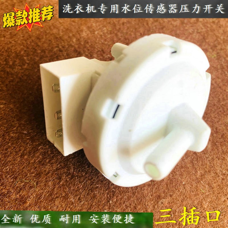 适用海信迷你洗衣机水位传感器10106000380/XQB46-01全新原装配件