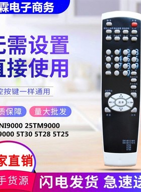 适用创维电视机25NI9000 25TM9000 29SP9000遥控器5T30 5T28 5T25