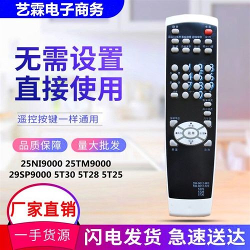适用创维电视机25NI9000 25TM9000 29SP9000遥控器5T30 5T28 5T25