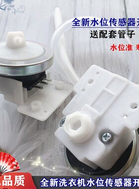 全新正品东芝洗衣机XQB60-EF 65/70-EF水位开关传感器控制水位器