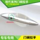 东风启辰T70X启晨D50启程R50X改装 专用装 饰配件门碗拉手