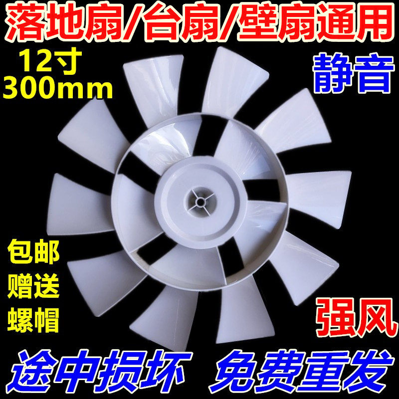 适用巴慕达果岭风12寸风扇叶片艾美特落地扇风扇10+5双层静音扇叶