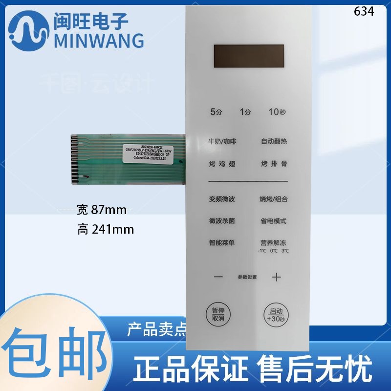 按键面板薄膜开关面贴ZW1-GF3V G80F23CN3LV-ZSA(W1)格兰仕微波炉