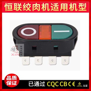 HL恒联B10/B20/B30搅拌机按钮开关绞肉机打蛋机和面机配件TA1 15A