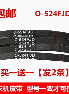 O-524FJ适用三洋洗衣机XQB60-M809N/M955N皮带XQB70-Y718S1/S8218