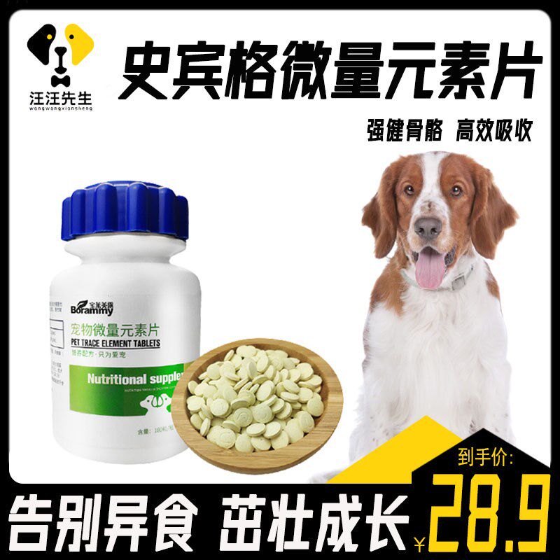 史宾格狗狗吃的钙片大型幼犬成犬宠物营养补充剂微量元素防异食癖