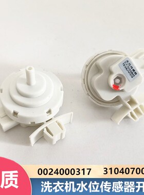 全新TCL滚筒洗衣机水位传感器开关XQG60-F10101C/F10101S/F10101T