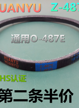 适用创维洗衣机皮带XQB52-21G XQB75-52C XQB90-91A传动带Z-487E