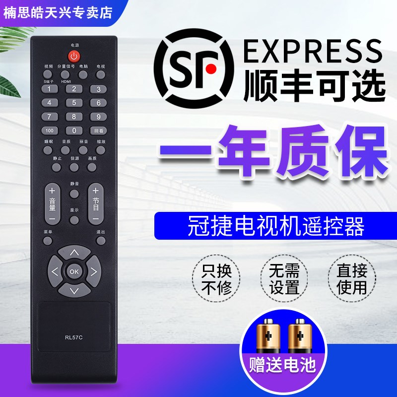 包邮AOC冠捷液晶电视机遥控器 RL57C 通用 L32BN83 L42BN83F L37B