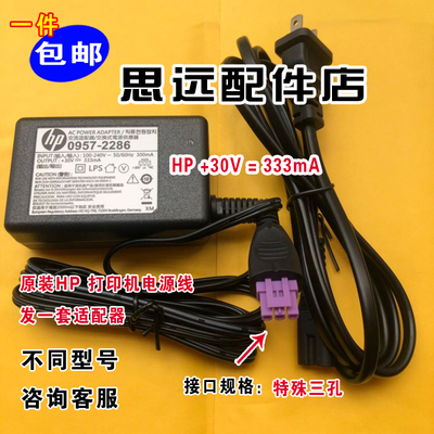 适用于 惠普HP F735 F4238 D2568 2568 J4660 打印机电源适配器