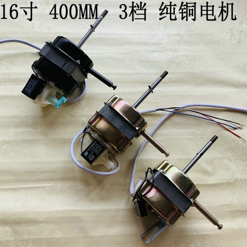 适用永保达志高FS16/RC/RW FS40-16C4电风扇机械式落地扇电机马达