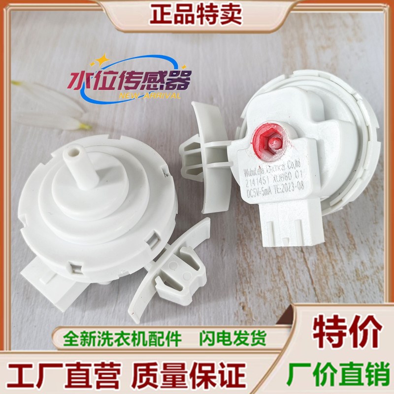 适用容声滚筒洗衣机水位传感器XQG/WG80-L121/L121B/N128B/N148B
