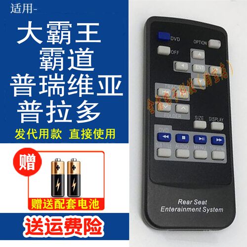 大霸王ARC50普拉多霸道LC120后排娱乐吸顶电视DVD遥控器代用款