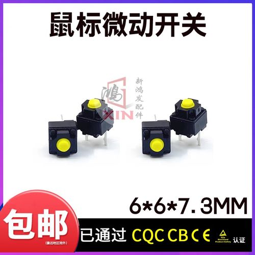 中2脚静音开关无声鼠标微动开关按键M330 M220维修配件6*6*7.3MM