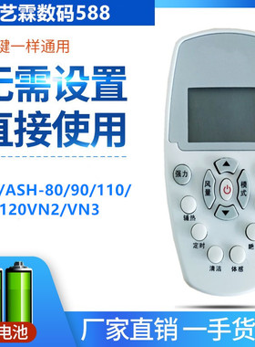 适用惠而浦空调万能遥控器ASC/ASH-80/90/110/120VN2/VN3通用原装