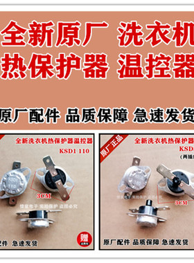 适用三洋洗衣机XQG65-L903BHS,XQG65-L903BHX热保护器温控器原厂