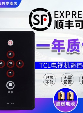 适用于TCL液晶电视机遥控器 RC09S 通用 L46E9FBE 42E9FBE 40E9FB