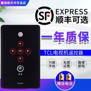 适用于TCL液晶电视机遥控器 RC09S 通用 L46E9FBE 42E9FBE 40E9FB
