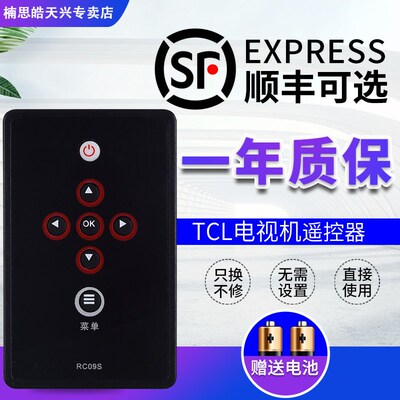 适用于TCL液晶电视机遥控器 RC09S 通用 L46E9FBE 42E9FBE 40E9FB