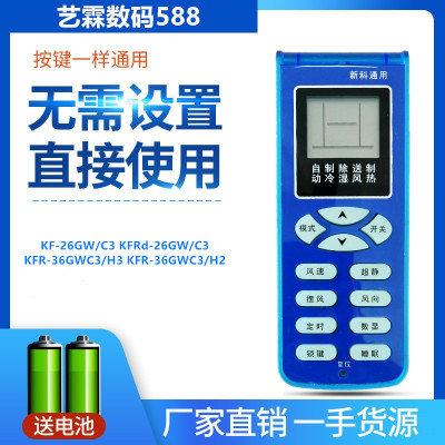 适用于Shinco新科空调遥控器KF KFRd-26GW/C3 KFR-36GWC3/H3/H2蓝