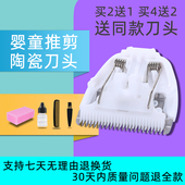 288 580 668 适用 398 电推剪 理发器 呦呦 陶瓷刀头 配件