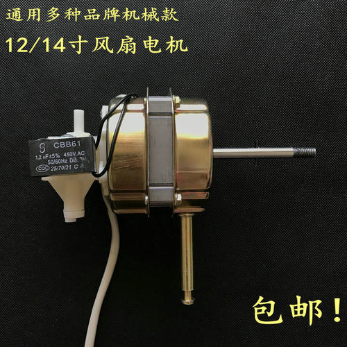 适用奥克斯FS-35 FS-35-A1403电风扇台扇14寸落地扇电机马达机头