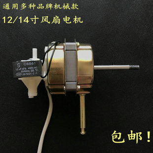FT30A台扇12寸电风扇落地扇电机马达机头 适用艾美特XD30T2