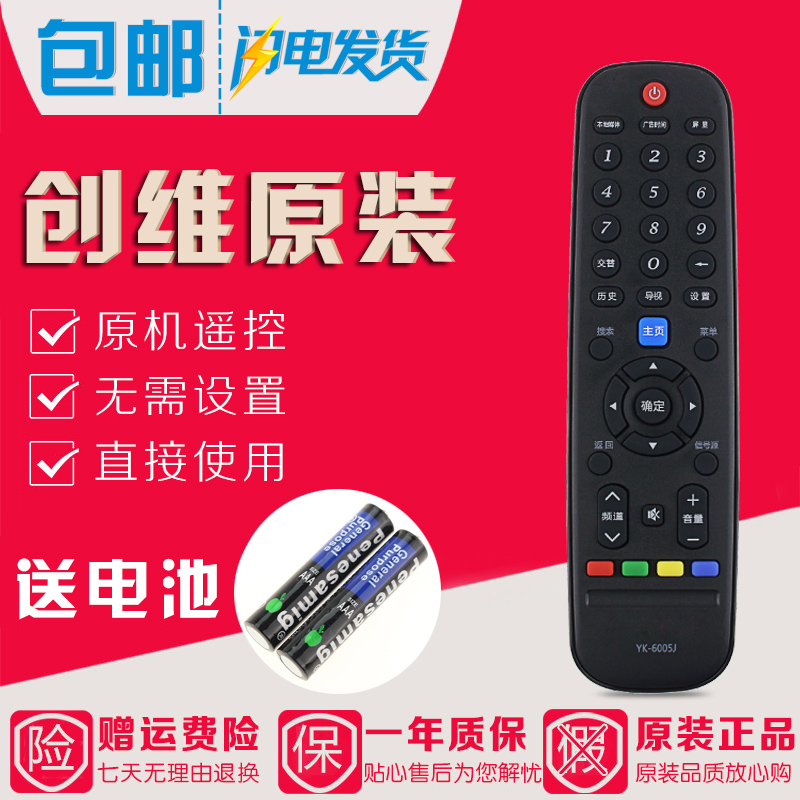 原装创维电视遥控器YK-6005J 43S9 50S9 55S9 32E2A 40E2A 43E2A