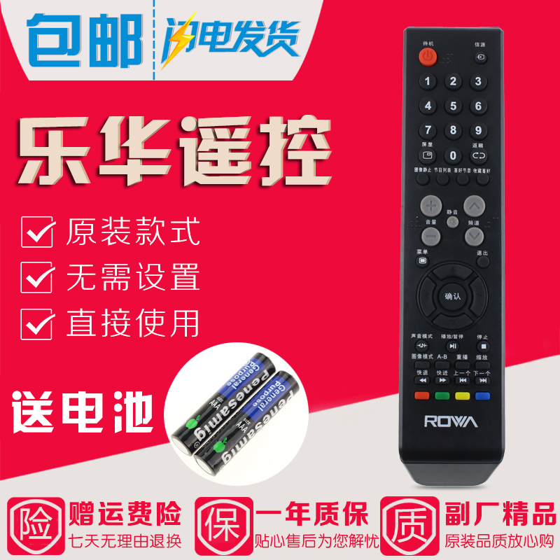 原装款ROWA乐华电视遥控器LCD40P08 LCD42P08 LCD37P08 LCD55P08
